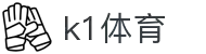 k1体育 - 十年品牌 值得信赖